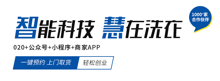 干洗店加盟连锁品牌,雪墨国际洗衣,常州雪墨洗染有限公司