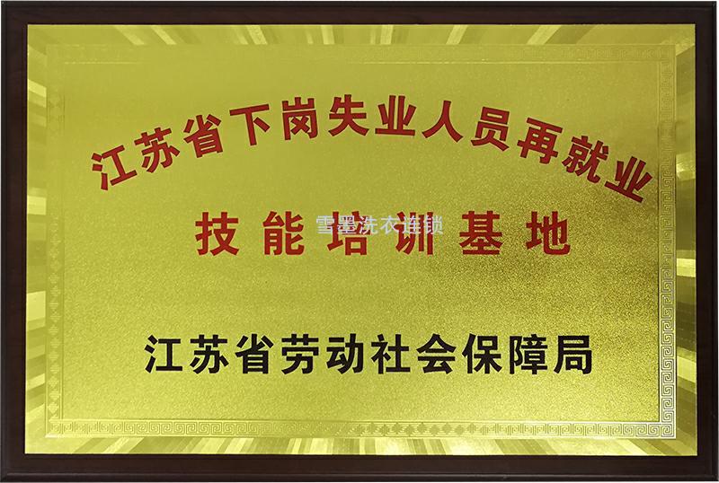 技能培训基地