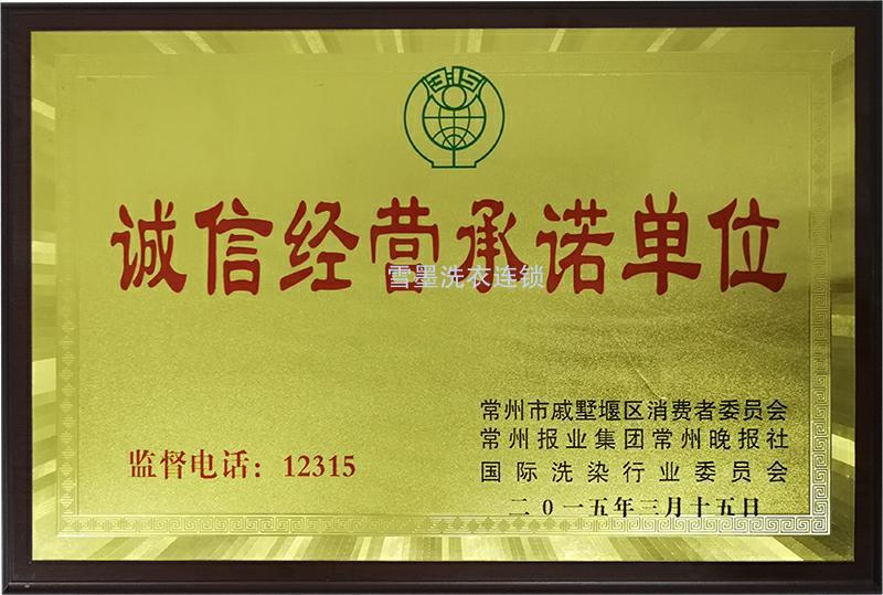 国家标准化洗涤企业