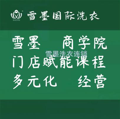 干洗店与跨行业的关系？