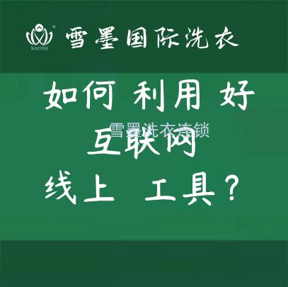 如何利用互联网线上工具为自己门店导流？
