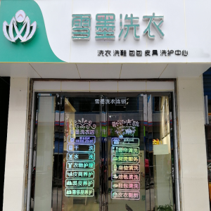 加盟干洗店的利润有多少呢？